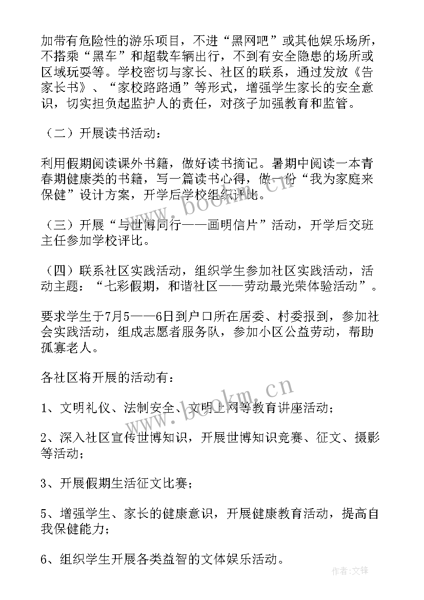 上海暑期社会实践 暑假社会实践活动方案(大全6篇)