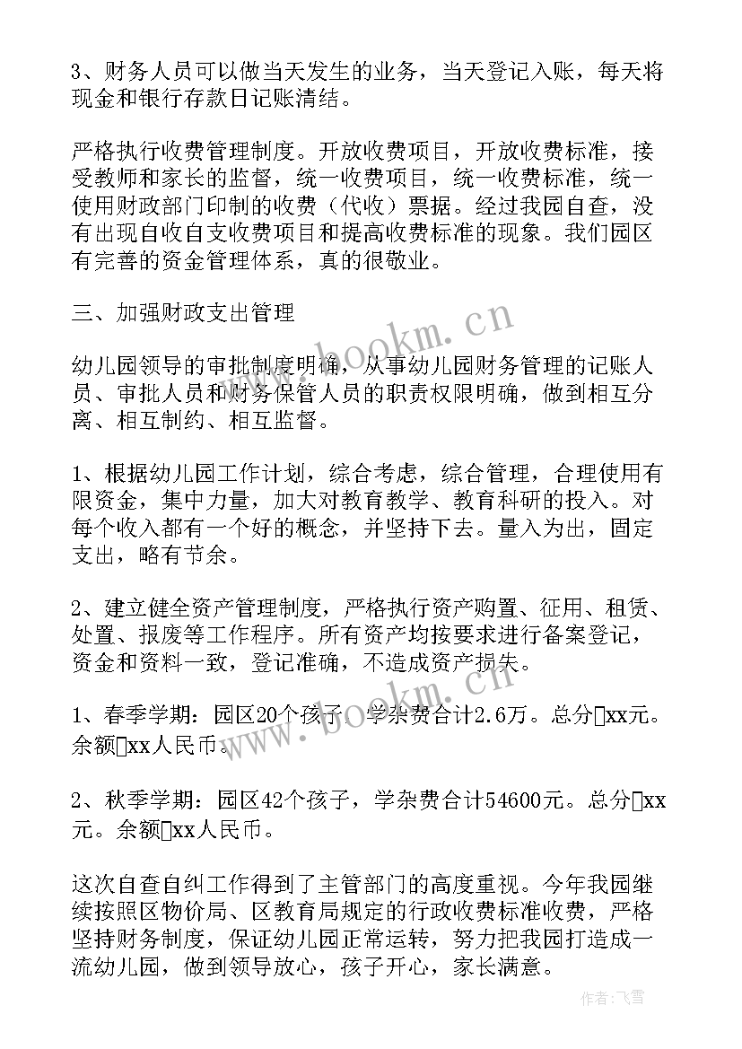 移动资产自查报告 资产自查报告(优质10篇)