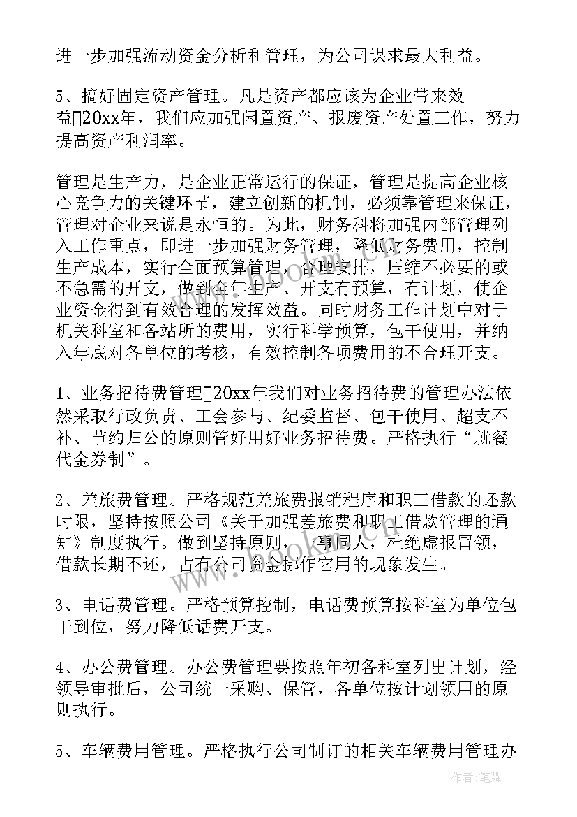 2023年财务季度工作总结及工作计划(优秀6篇)