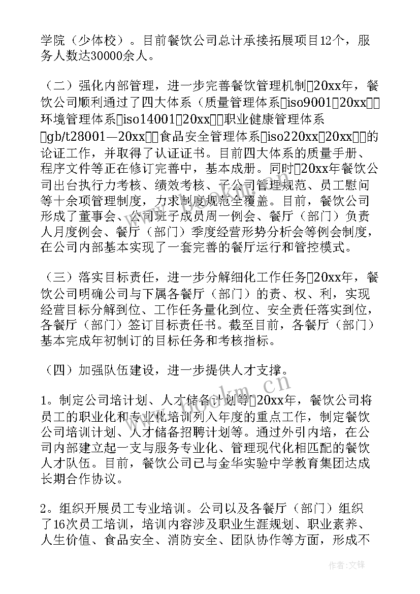 2023年餐饮店长年度工作总结与计划(优秀5篇)