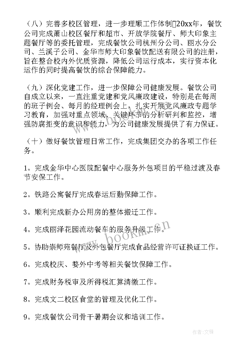 2023年餐饮店长年度工作总结与计划(优秀5篇)