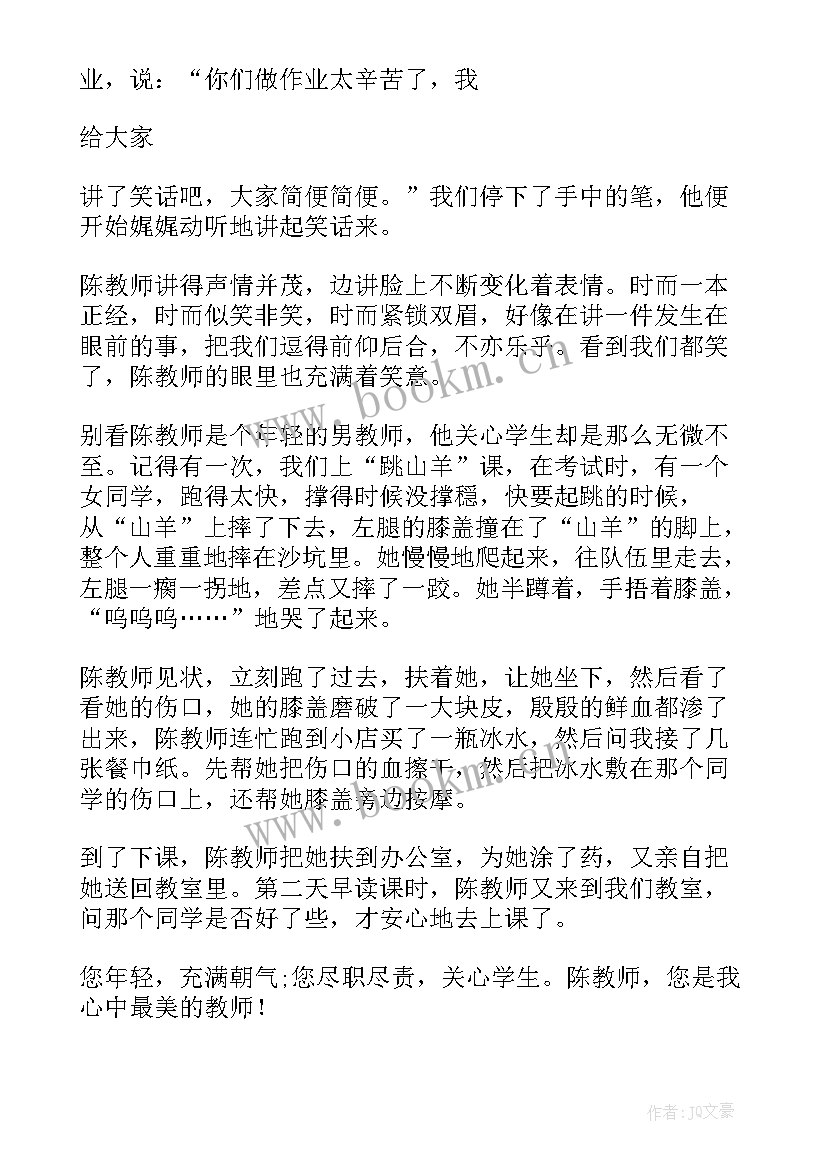 最美教师演讲比赛稿 最美教师演讲稿(优质10篇)