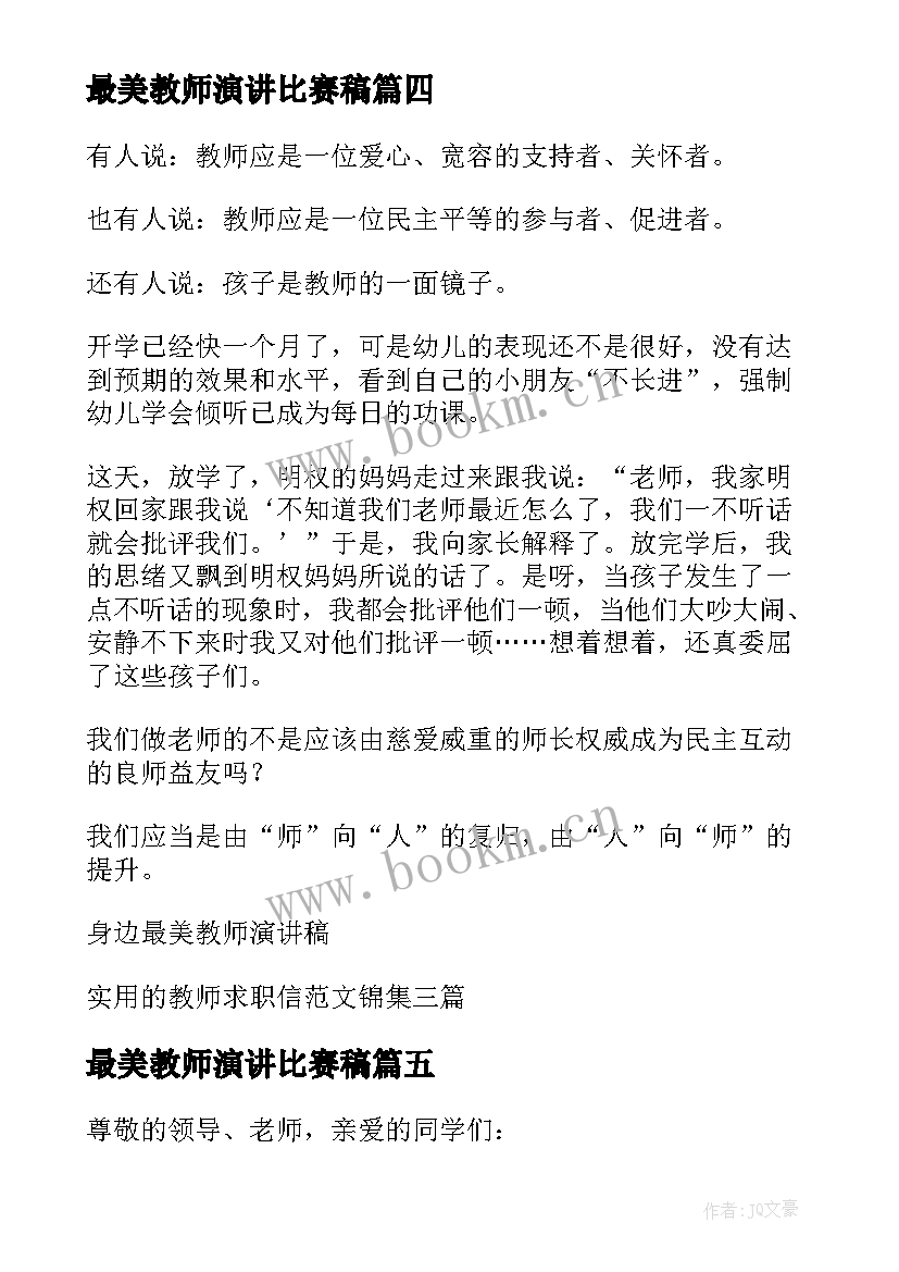 最美教师演讲比赛稿 最美教师演讲稿(优质10篇)