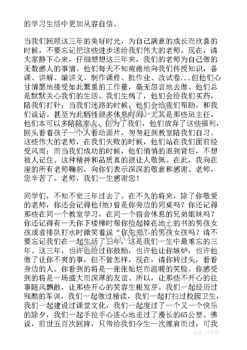 最新名校毕业演讲稿高中 高中毕业演讲稿(优质9篇)