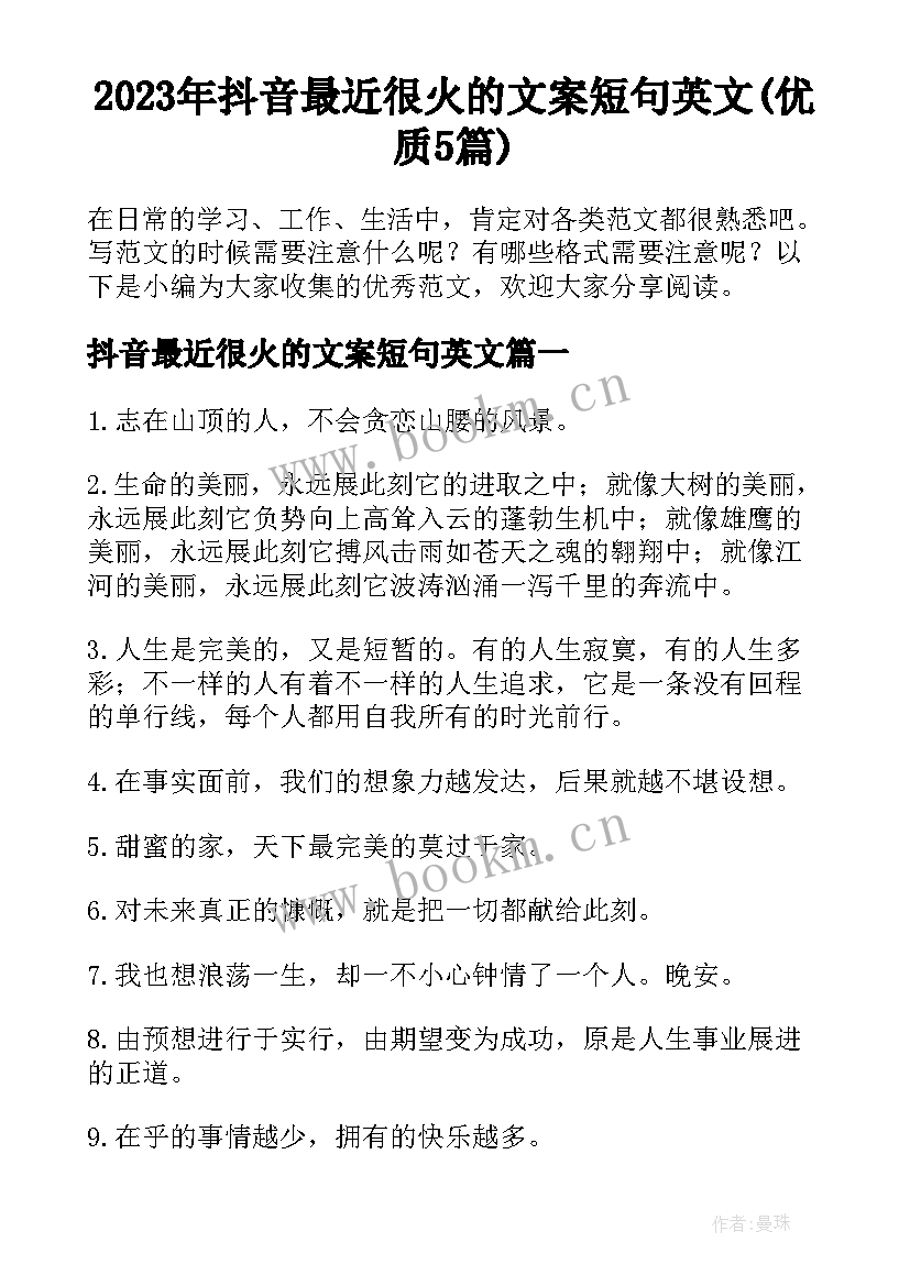 2023年抖音最近很火的文案短句英文(优质5篇)