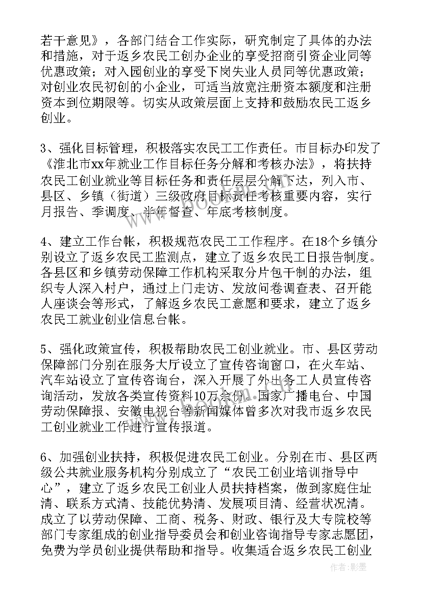 文山会海问题整改措施 人社局农民工工作自查报告(优秀5篇)