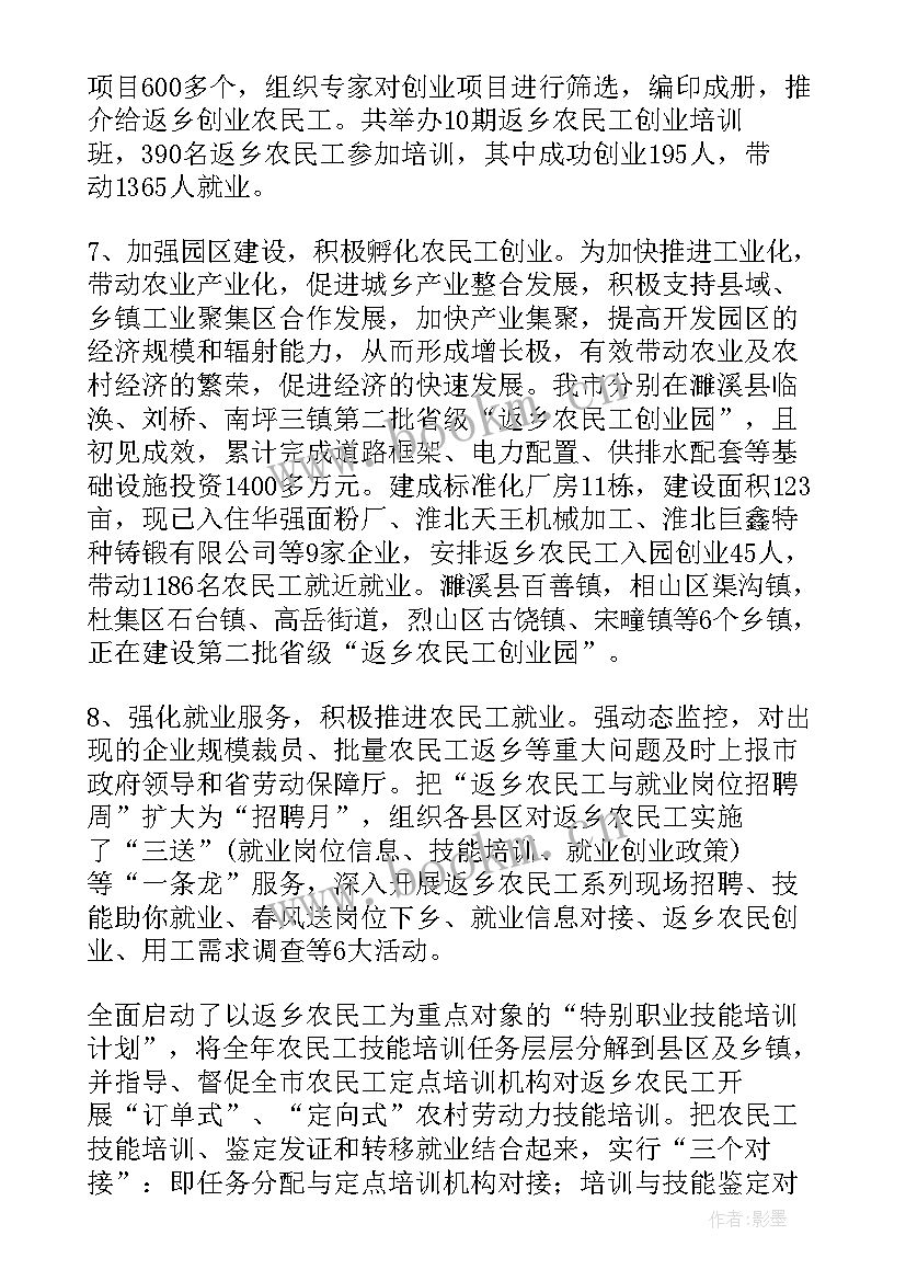 文山会海问题整改措施 人社局农民工工作自查报告(优秀5篇)