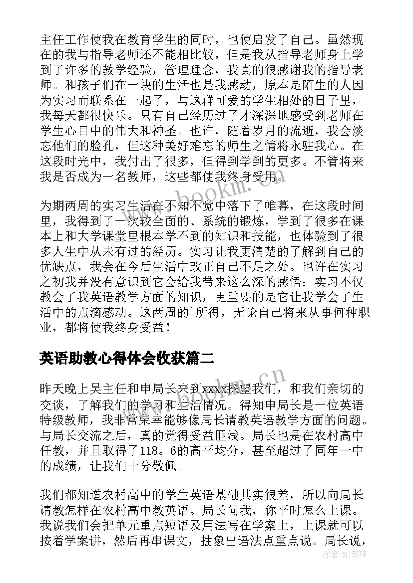 英语助教心得体会收获(汇总10篇)