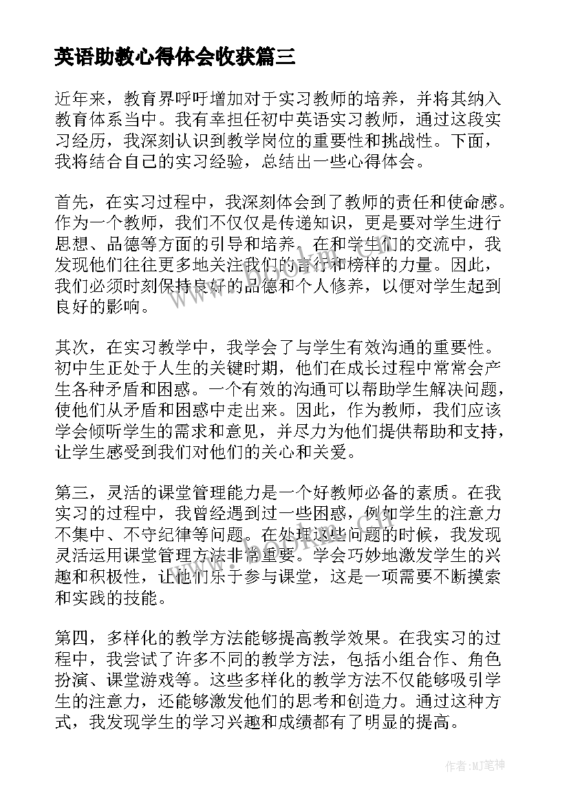 英语助教心得体会收获(汇总10篇)