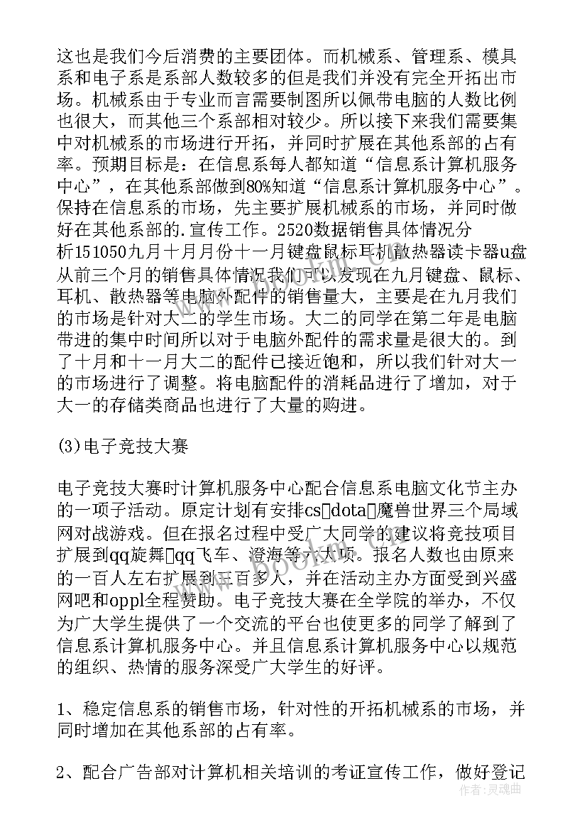 最新营销中心对联 营销部负责人的心得体会(优秀10篇)