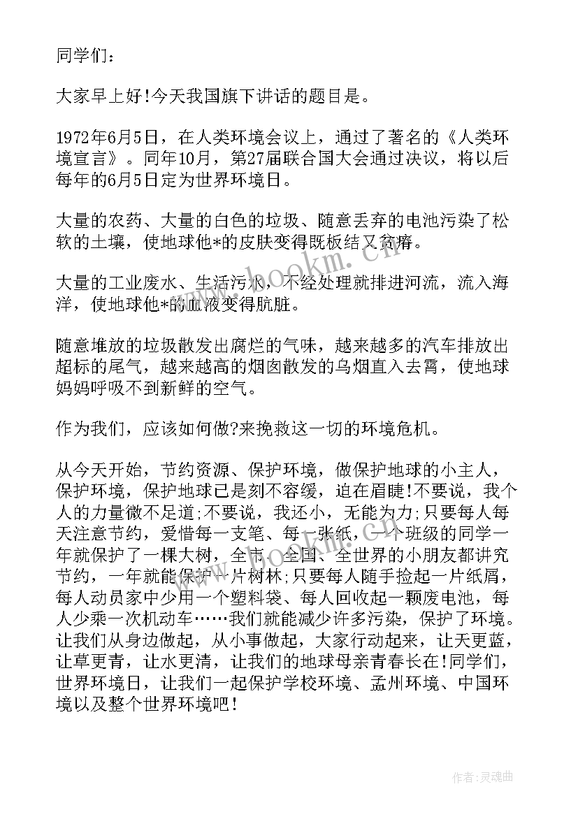 2023年国旗下讲话(通用5篇)