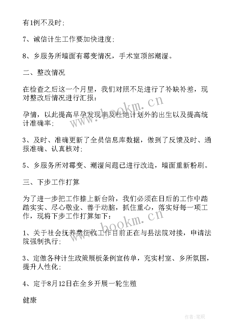 最新乡镇住建所上半年工作总结及计划 乡镇上半年工作总结及工作计划(汇总6篇)