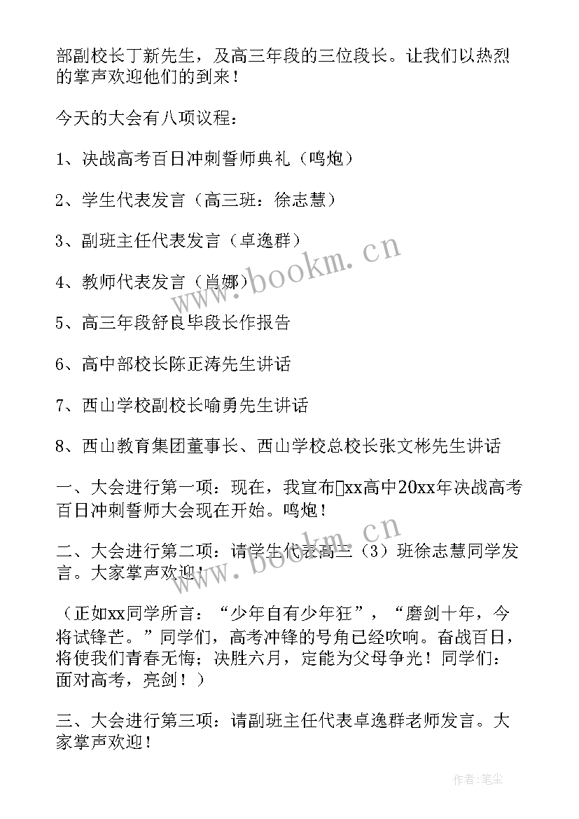 高考会议议题 北安高考工作会议心得体会(大全9篇)