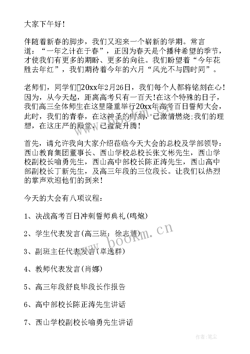 高考会议议题 北安高考工作会议心得体会(大全9篇)