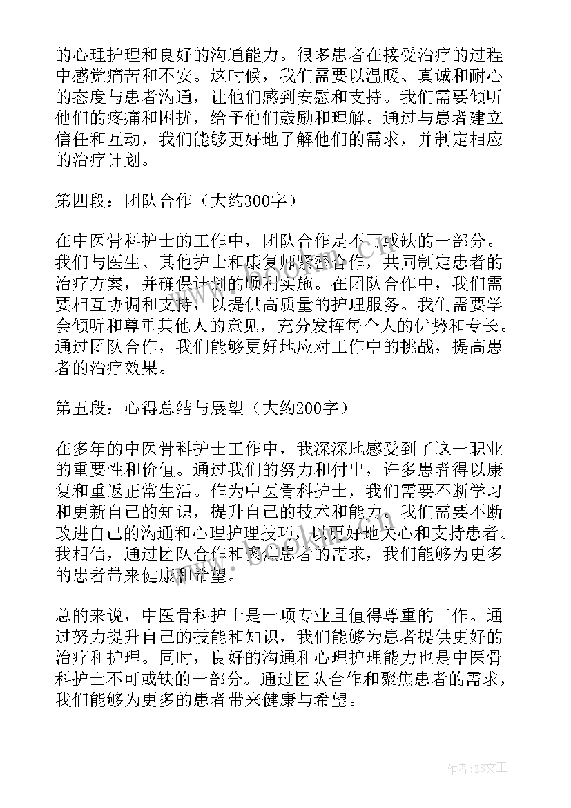 2023年创伤骨科护士心得体会总结(实用6篇)