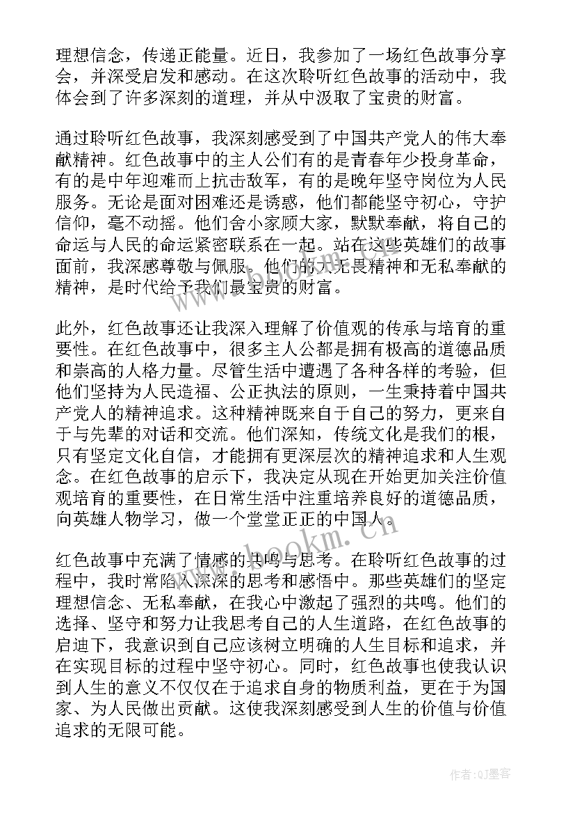 聆听聆神故事心得体会 红色故事聆听心得体会(汇总5篇)