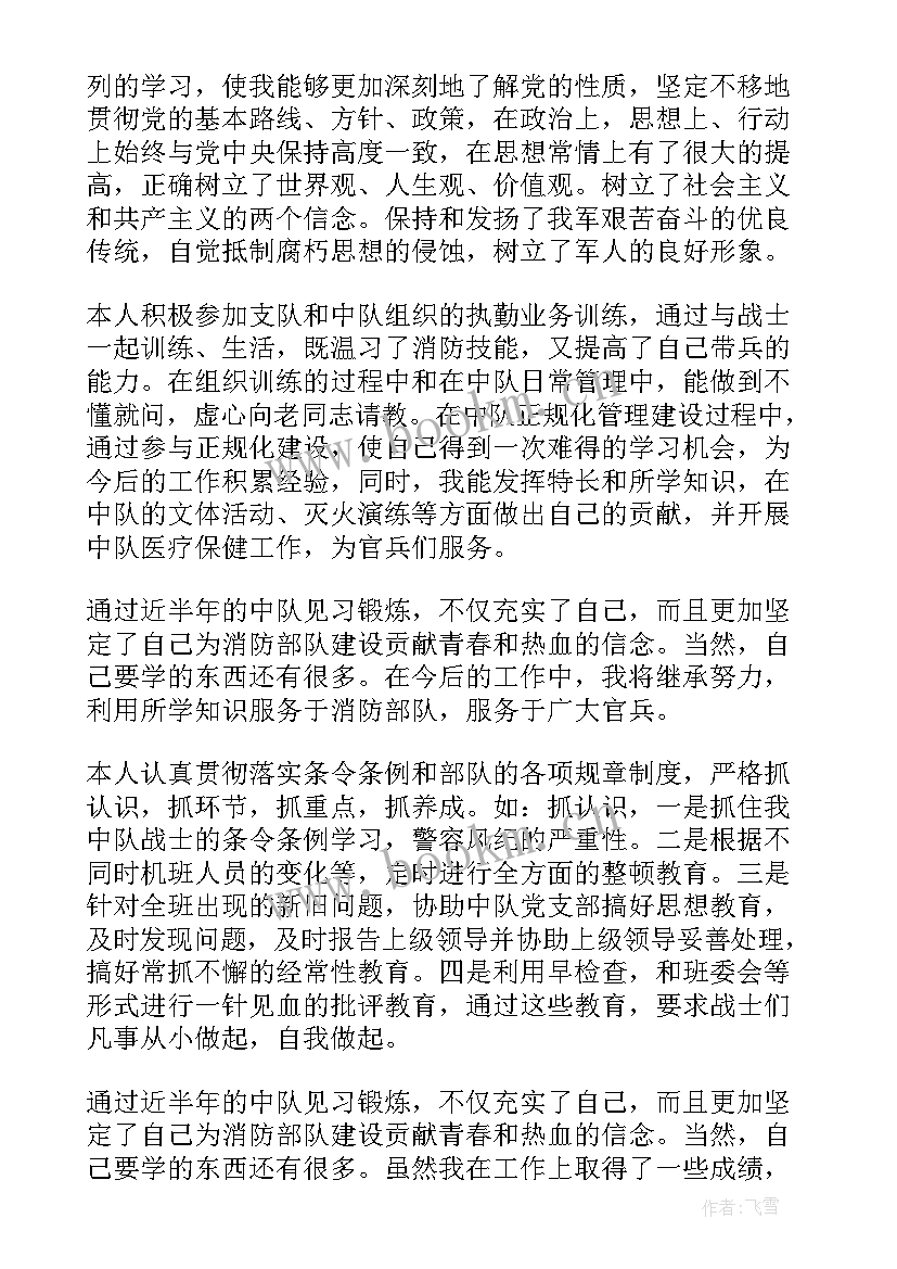 部队干休所半年工作总结 部队半年工作总结(优质10篇)