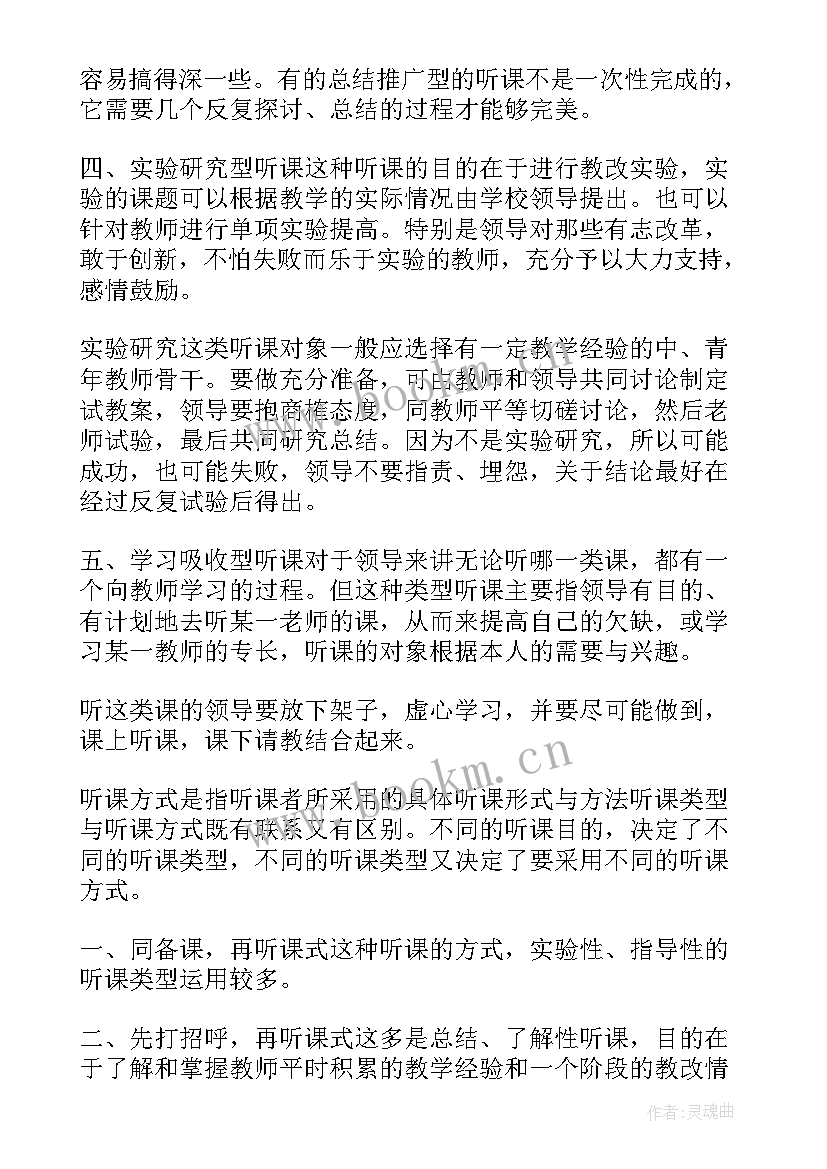 最新小学教师的业务笔记下学期 小学语文教师业务学习笔记(精选5篇)