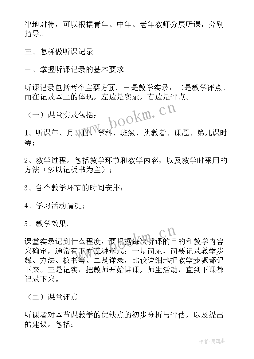 最新小学教师的业务笔记下学期 小学语文教师业务学习笔记(精选5篇)