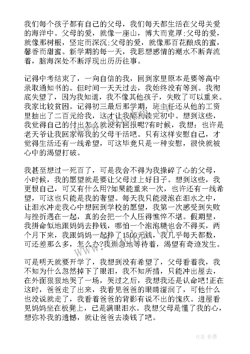 最新感恩父母的贺卡 感恩父母的演讲稿演讲稿(实用10篇)