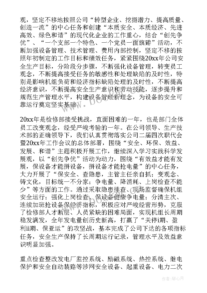 电厂运行部半年工作总结 电厂度上半年工作总结(优秀5篇)