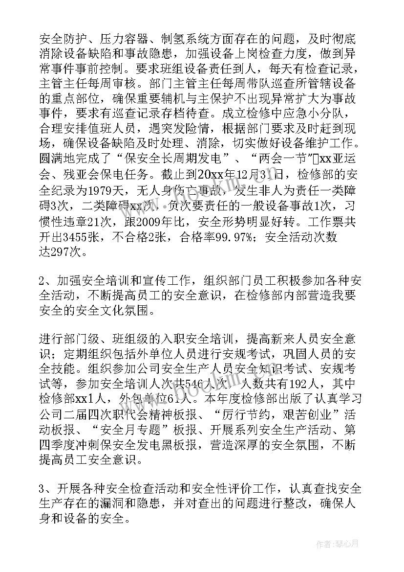 电厂运行部半年工作总结 电厂度上半年工作总结(优秀5篇)