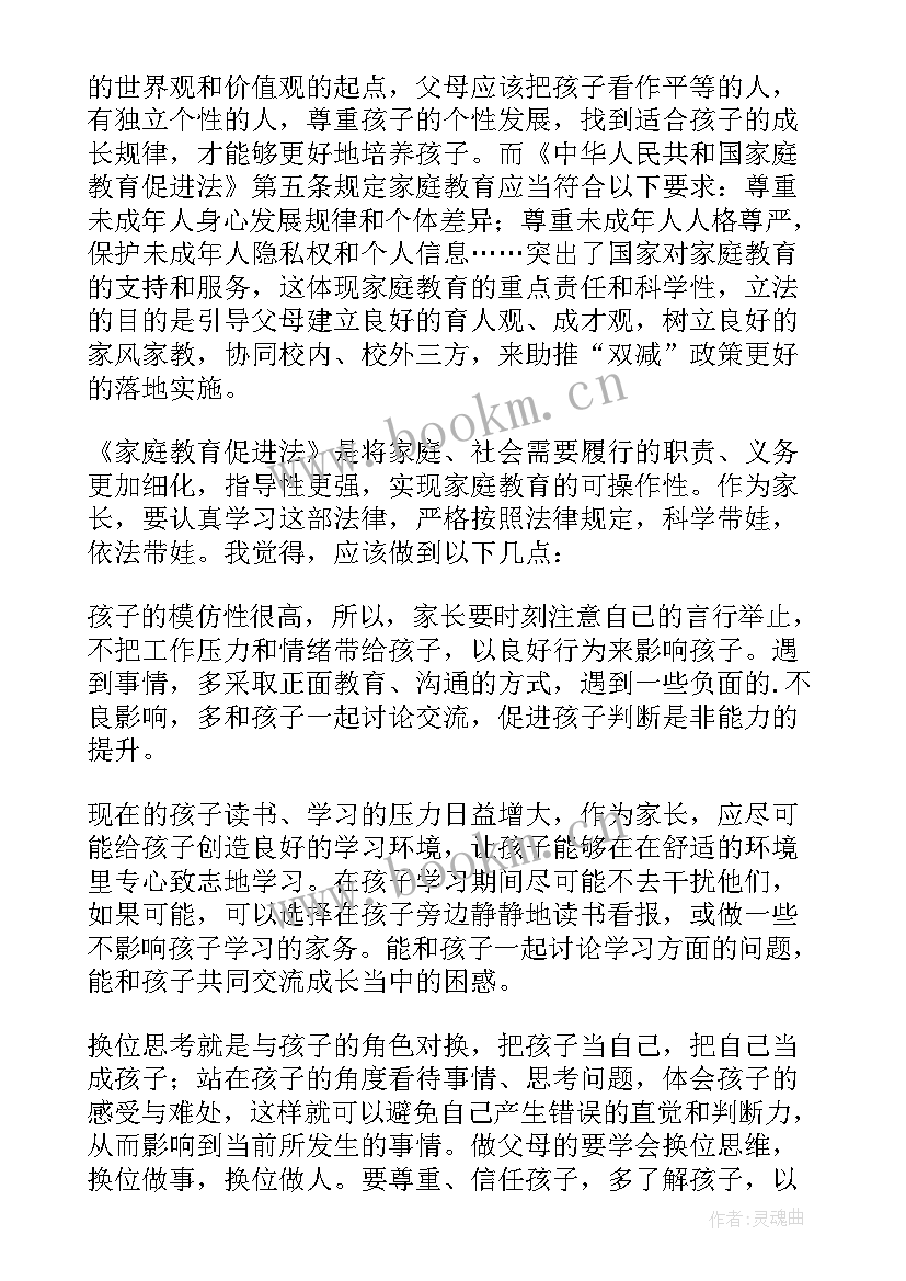 2023年幼儿园家庭教育促进法心得体会家长(通用8篇)