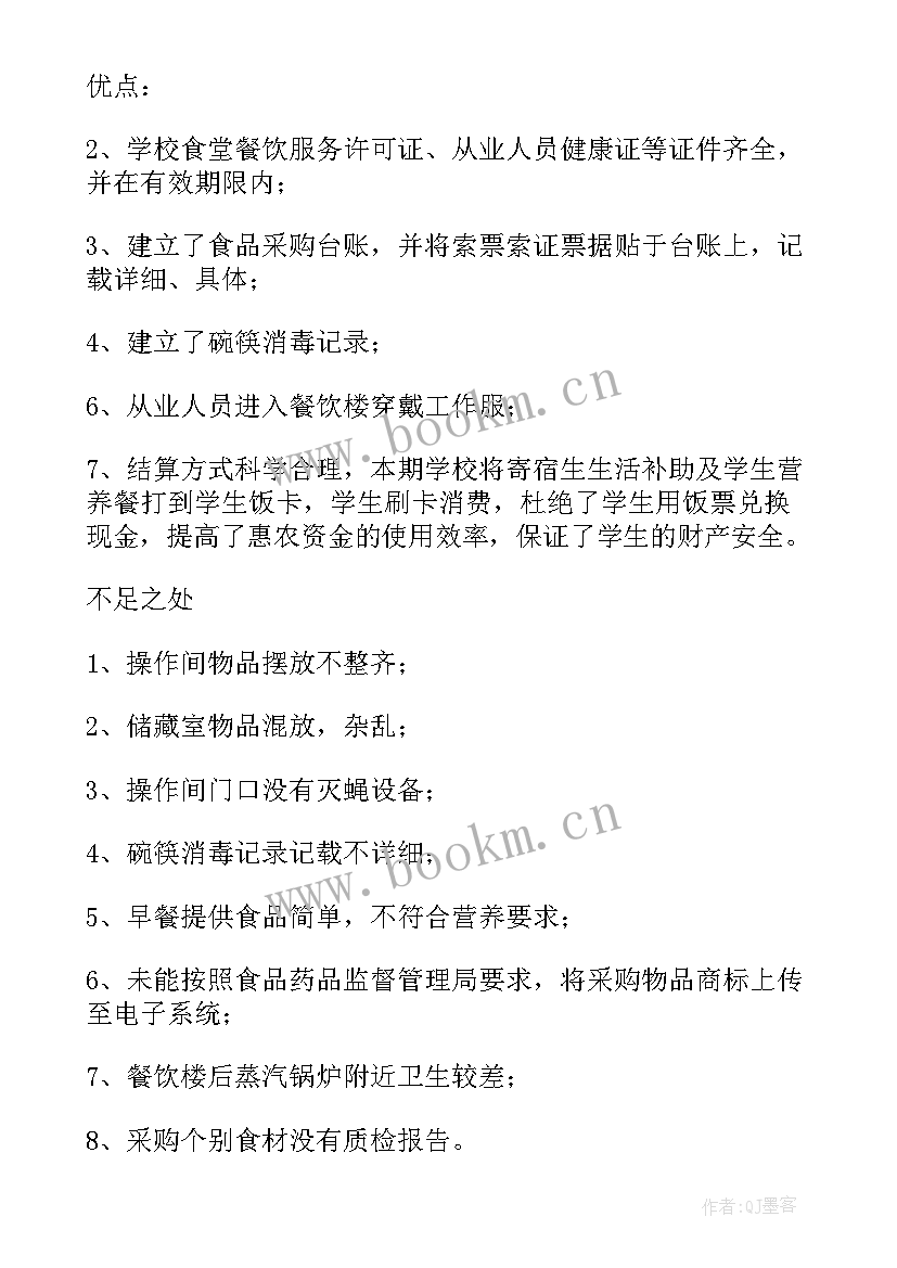 2023年食堂管理检查报告制度 食堂管理自查报告(通用7篇)