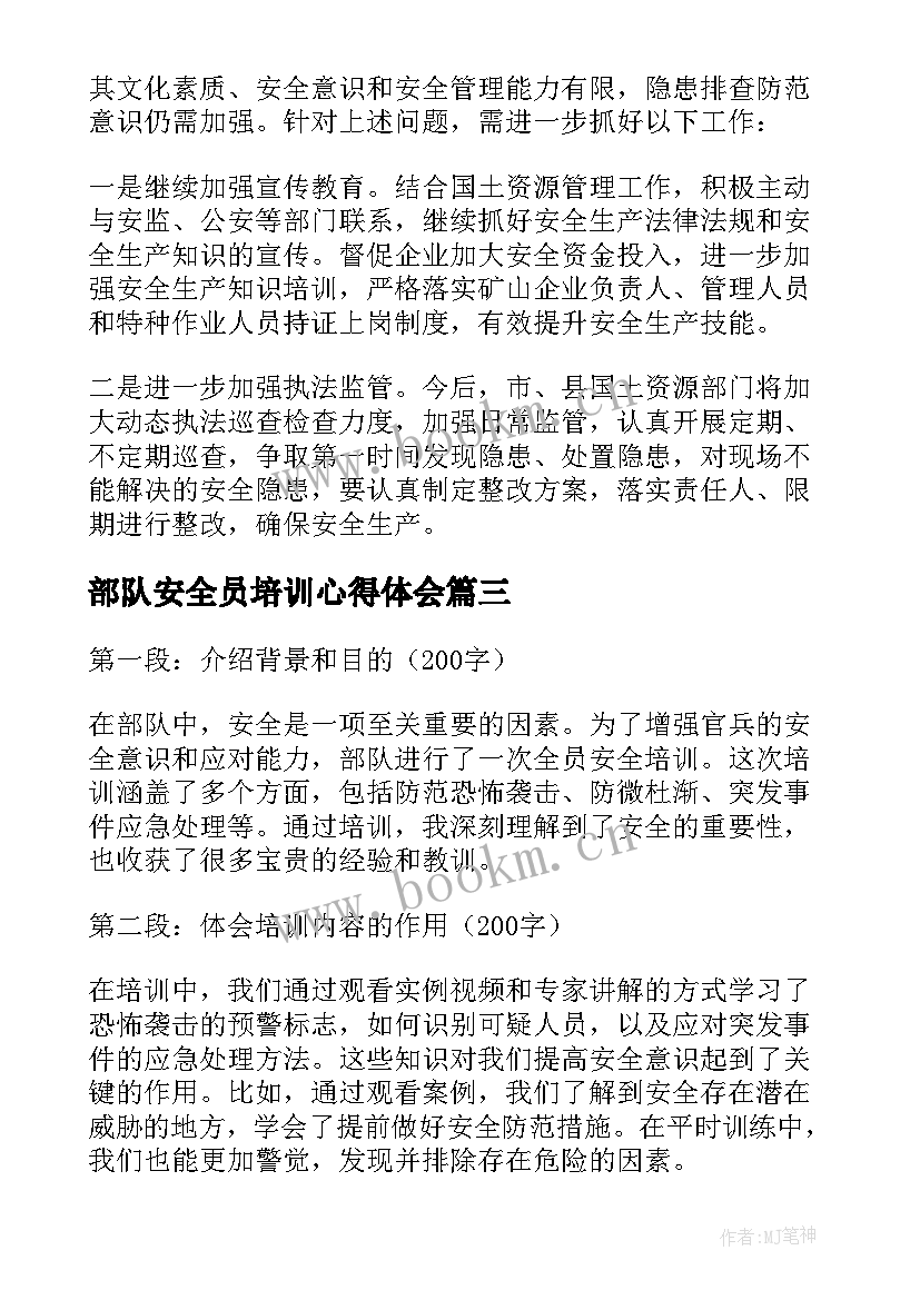 最新部队安全员培训心得体会 安全员培训心得体会(模板10篇)