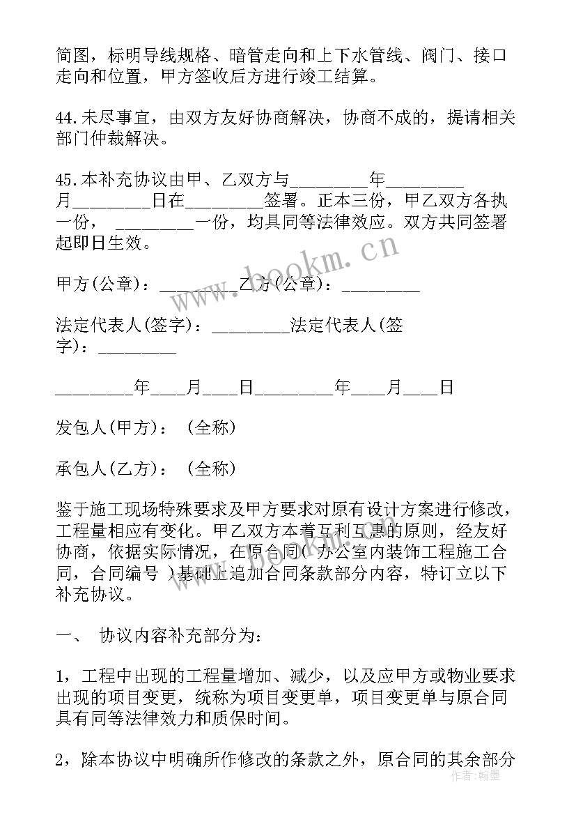 房屋装修补充协议 房屋装修补充合同协议书(模板5篇)