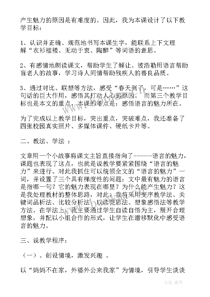 最新魅力学生感言 魅力绍兴演讲稿(精选6篇)