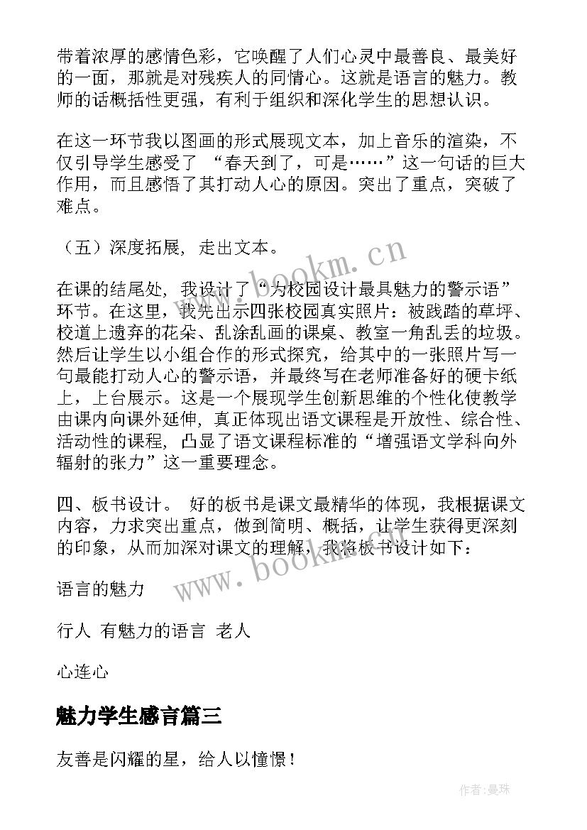 最新魅力学生感言 魅力绍兴演讲稿(精选6篇)