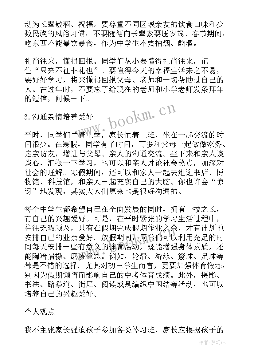 最新高中生假期亲子活动方案(优秀5篇)