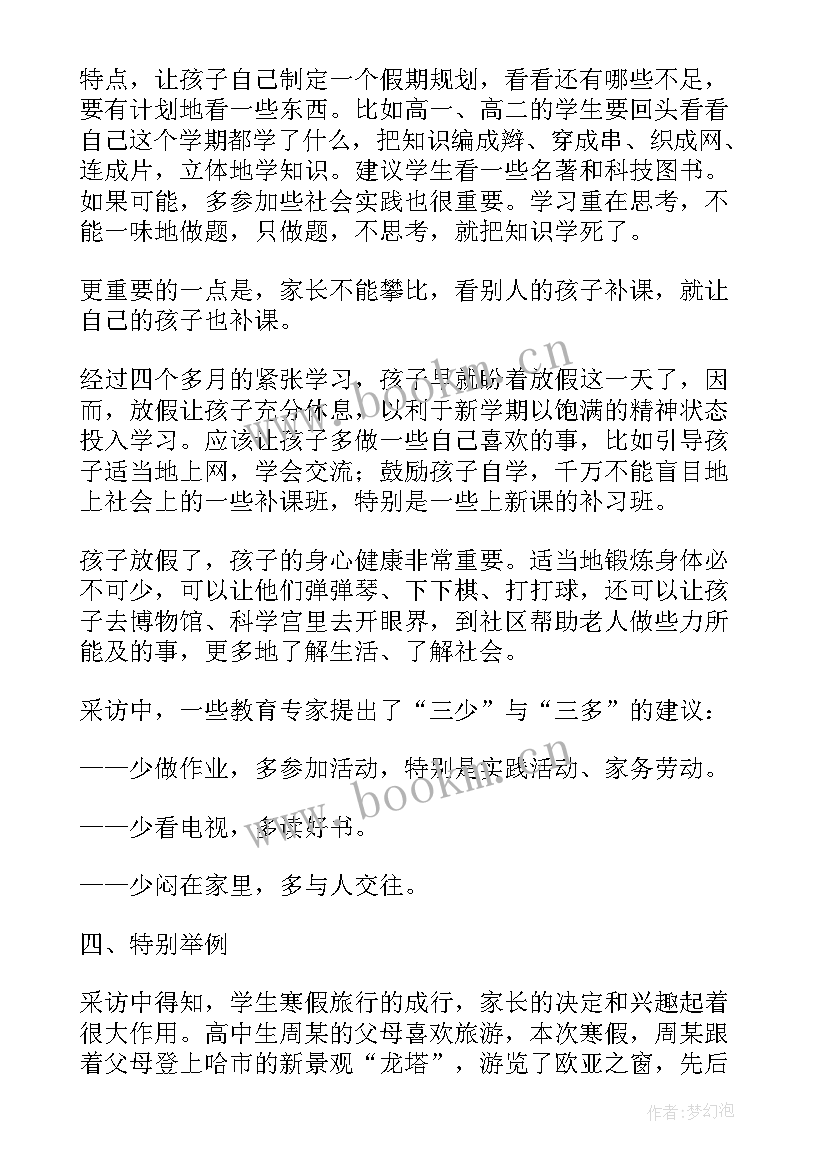 最新高中生假期亲子活动方案(优秀5篇)