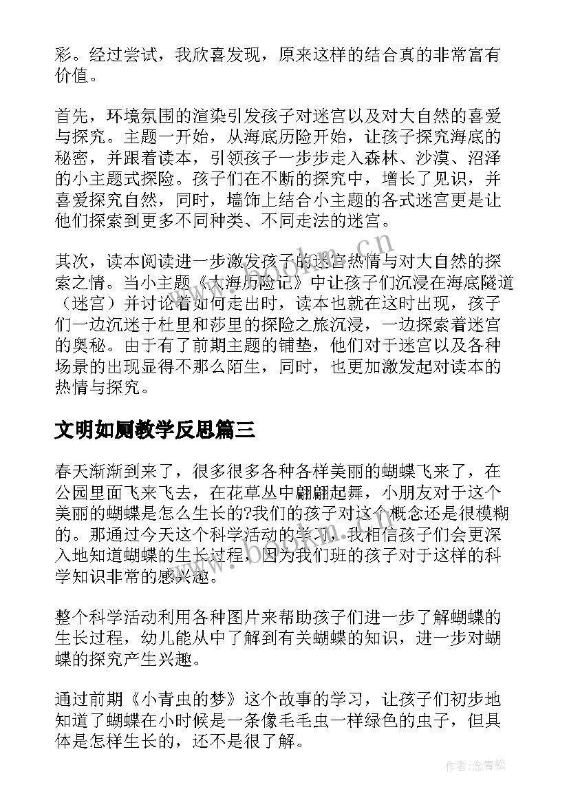 2023年文明如厕教学反思(实用9篇)