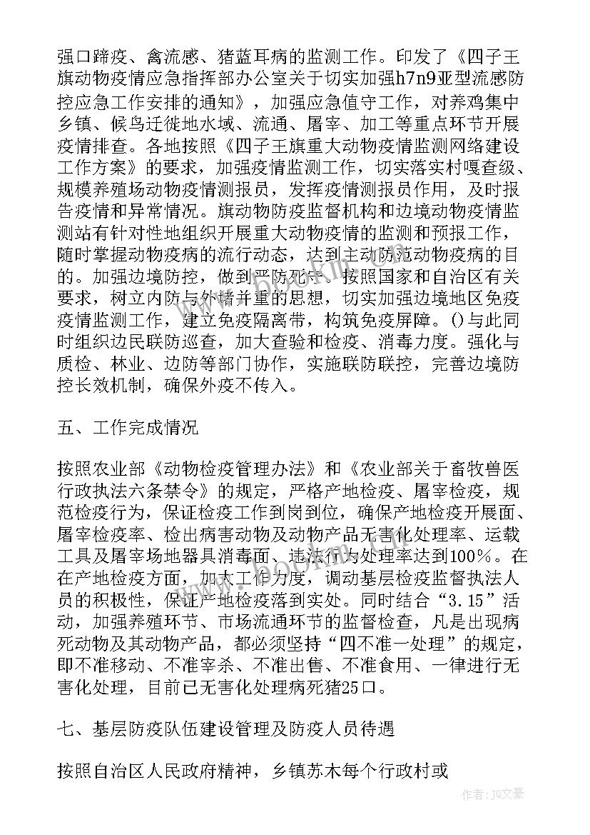 2023年重大动物疫病防控会议讲话(精选5篇)