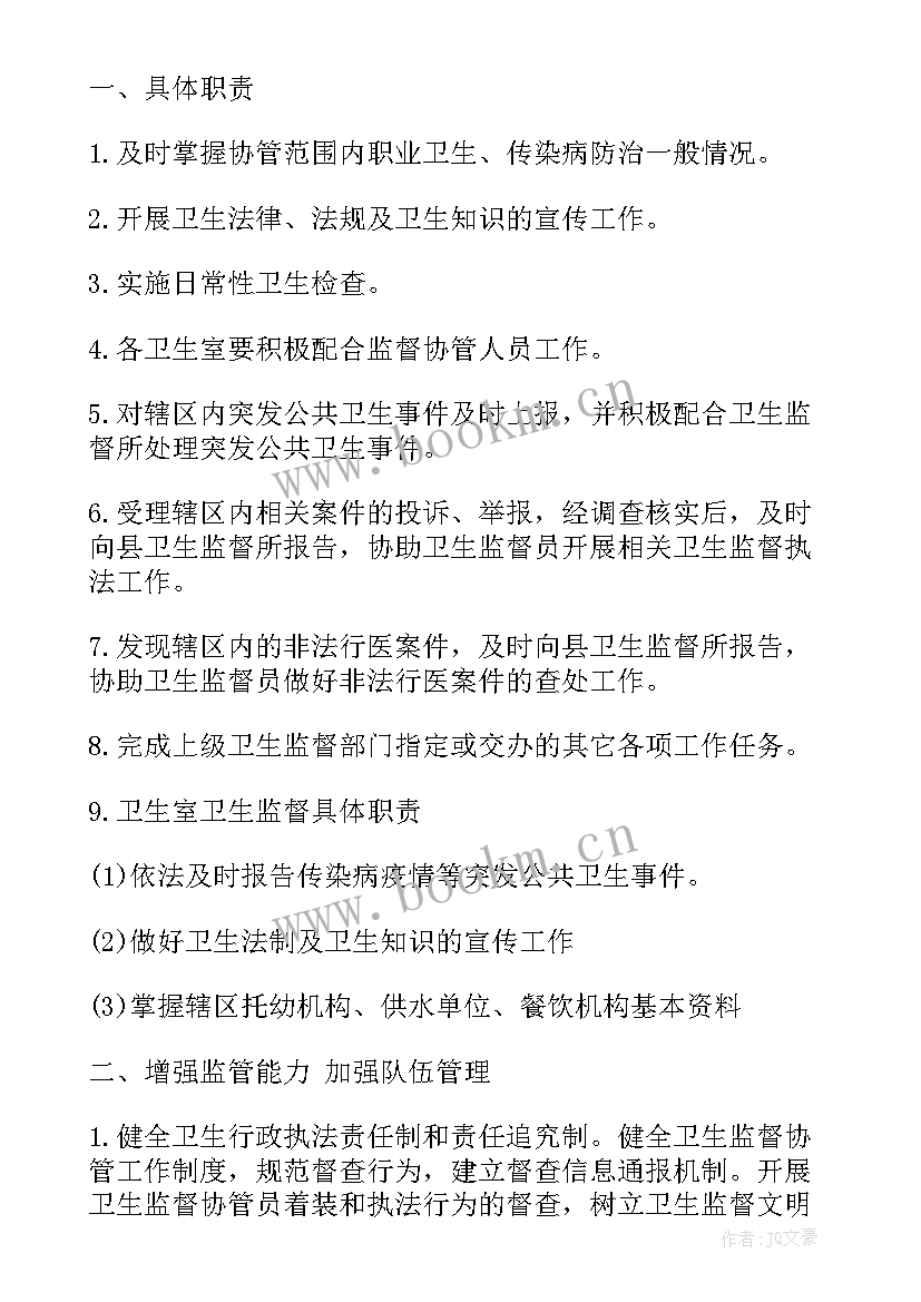 最新卫生监督协管工作年度总结(优秀6篇)