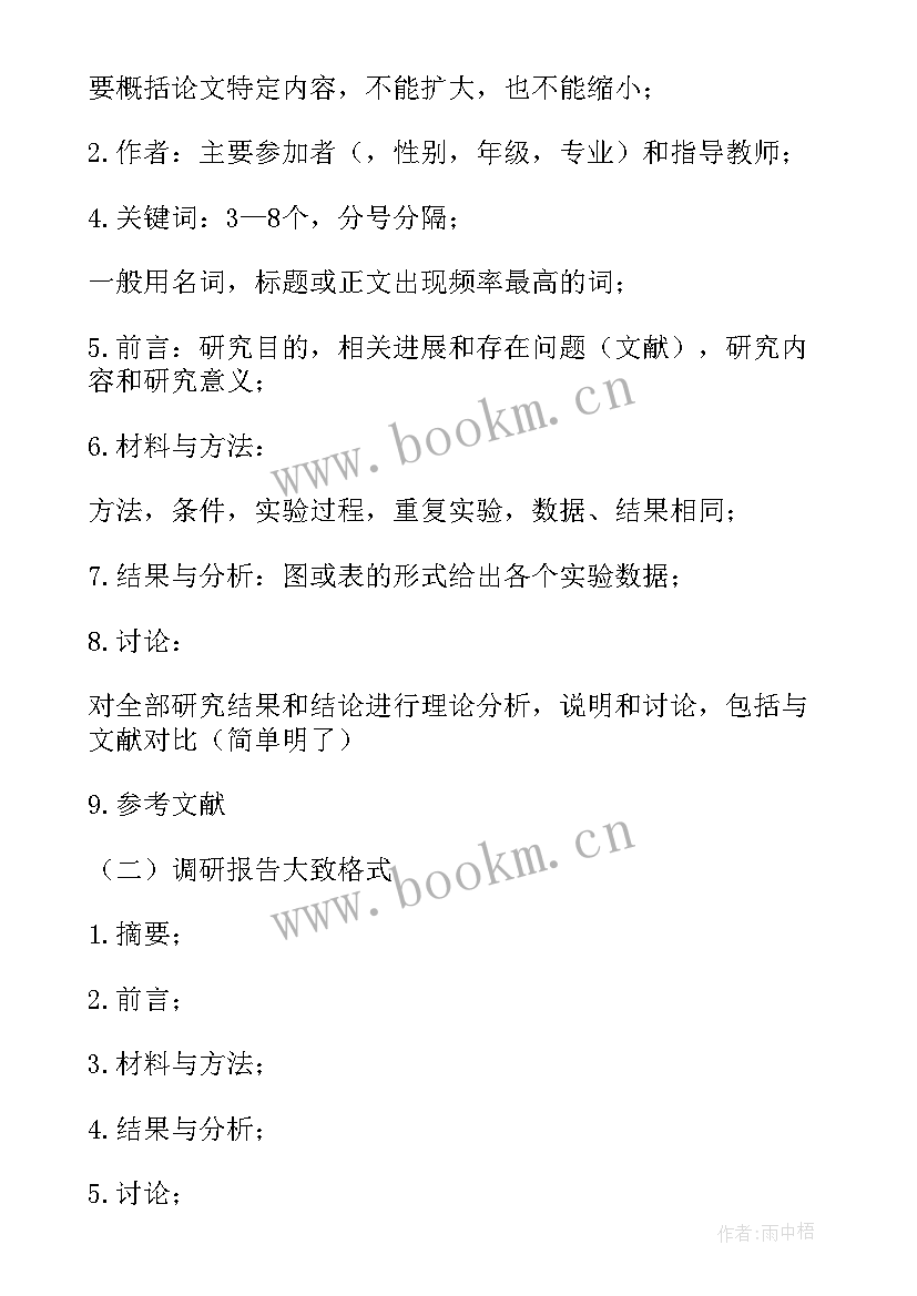 2023年设计调研汇报 文明调研报告心得体会(精选6篇)