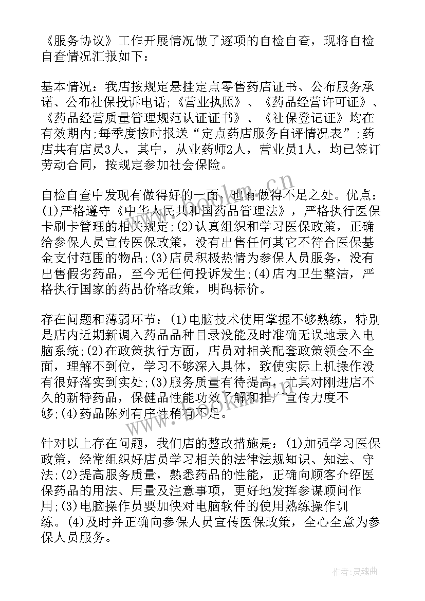 医保自查表 医保自查报告(实用10篇)