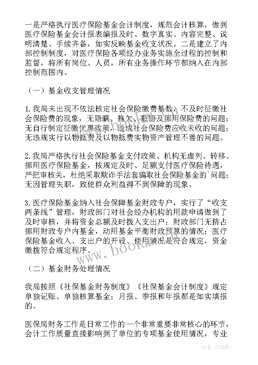 医保自查表 医保自查报告(实用10篇)