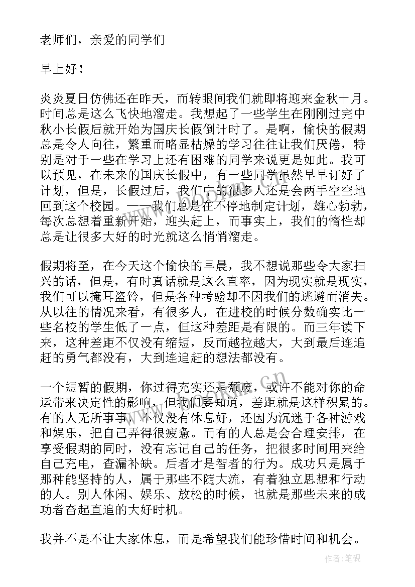 班主任演讲分钟(大全9篇)