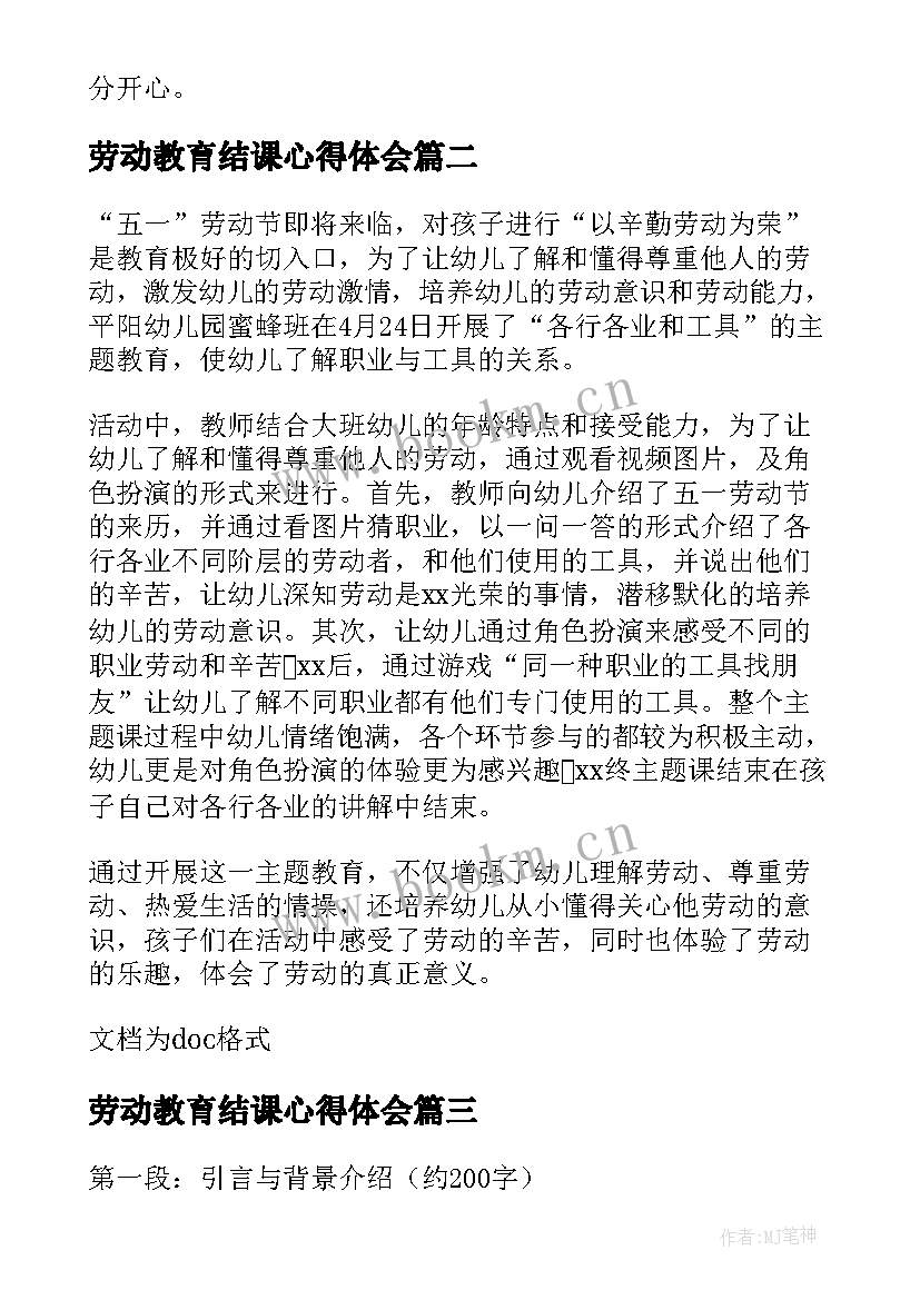 最新劳动教育结课心得体会(精选5篇)