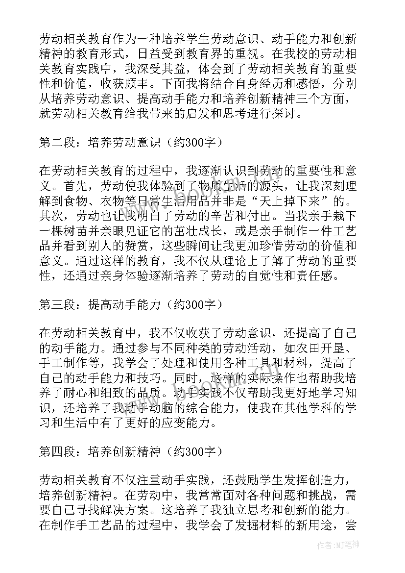 最新劳动教育结课心得体会(精选5篇)