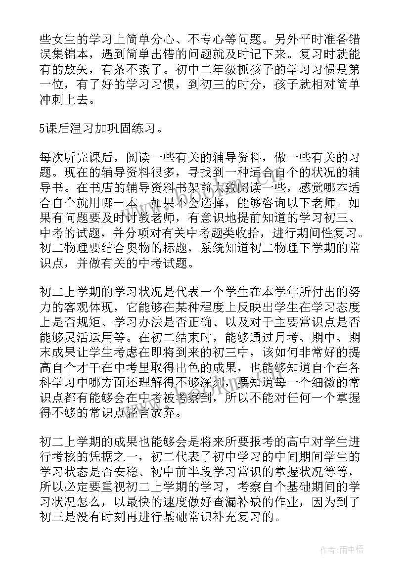 初二年级寒假计划表(汇总9篇)