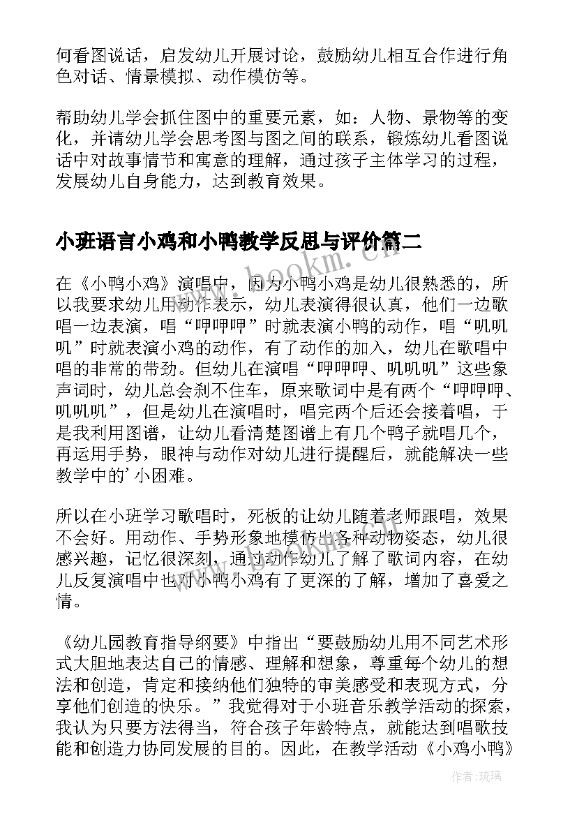 小班语言小鸡和小鸭教学反思与评价 小班语言教案及教学反思小鸡过河(汇总5篇)