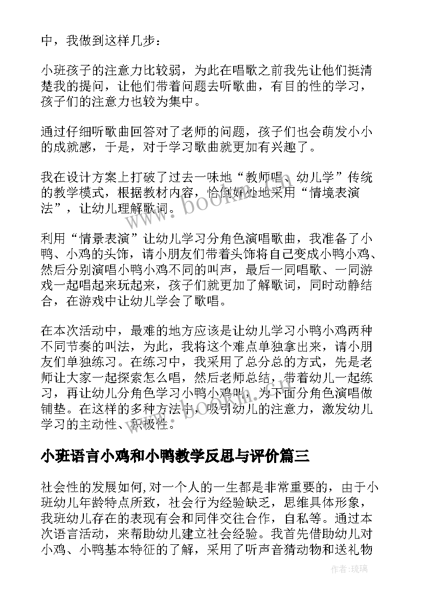 小班语言小鸡和小鸭教学反思与评价 小班语言教案及教学反思小鸡过河(汇总5篇)