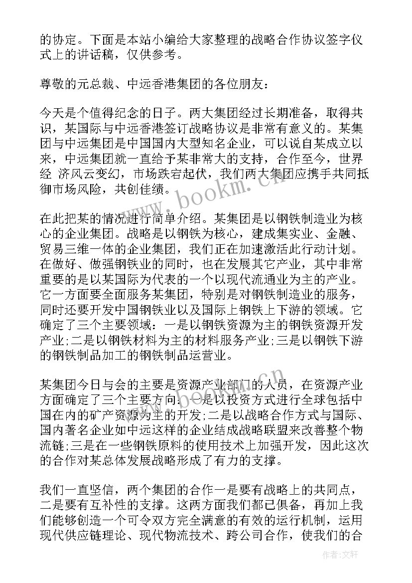 合作协议签字仪式上 校企合作协议签字仪式上的讲话(优质5篇)