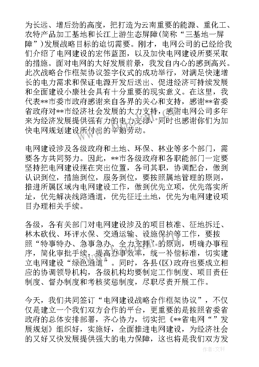 合作协议签字仪式上 校企合作协议签字仪式上的讲话(优质5篇)