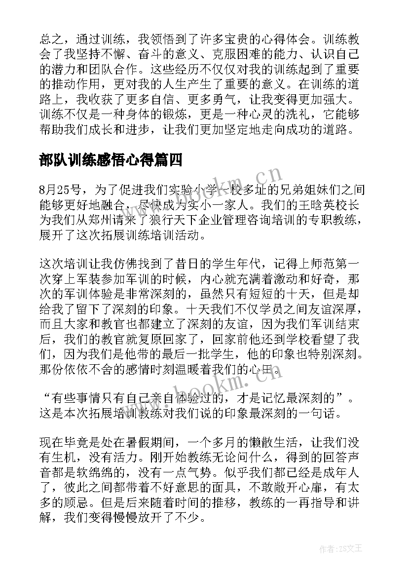 2023年部队训练感悟心得(优质10篇)