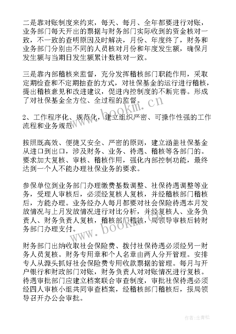 社保自查报告及整改措施 社保自查报告(实用9篇)